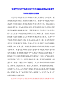 党员学习习近平总书记在中共中央政治局第九次集体学习时的重要讲话精神