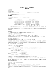 示范教案（第四单元课题2 元素第2课时）