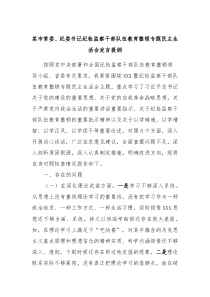 某市常委纪委书记纪检监察干部队伍教育整顿专题民主生活会发言提纲