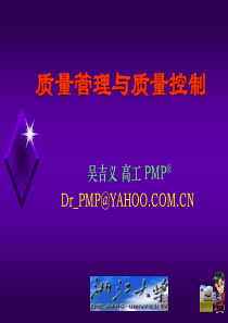 质量管理与质量控制--质量管理和全面质量管理 （PPT 62页）