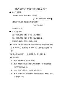 聚乙烯给水管道工程设计及施工(pdf7)(1)