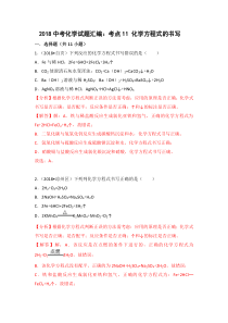 考点11  化学方程式的书写