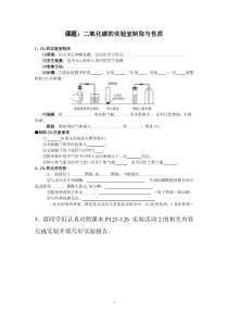 活动2二氧化碳制取与性质