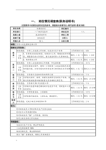 分拣班班长岗位说明书