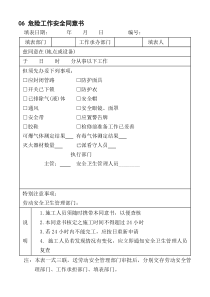 06危险工作安全同意书