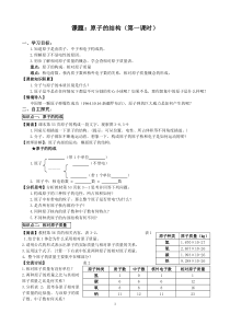 3.2原子的结构（第1课时）