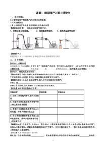 2.3.制取氧气(第2课时)