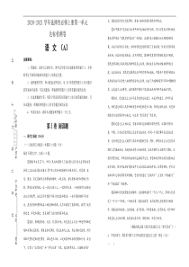 【原创】2020-2021学年选择性必修上册第一单元达标检测卷 语文 A卷 教师版