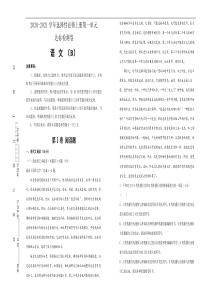 【原创】2020-2021学年选择性必修上册第一单元达标检测卷 语文 B卷 教师版