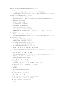 06年《安全生产技术》考试真题及答案