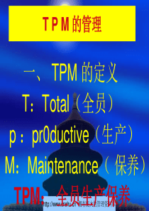 TPM的管理--guanti