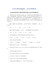 06年安全生产事故案例分析考试题及答案