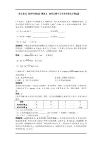 课题5.2  如何正确书写化学方程式.练习1