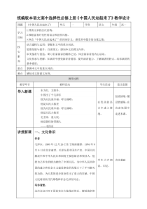 人教新课标高中语文选择性必修上册《中国人民站起来了》