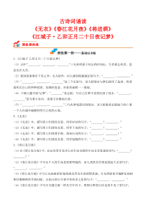 古诗词诵读-2022-2023学年高二语文课后培优分级练（统编版选择性必修上册）（原卷版）