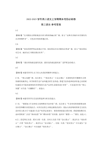 拔高卷-【学易金卷】2022-2023学年高二语文上学期期末考前必刷卷（全国卷专用）（全解全析）