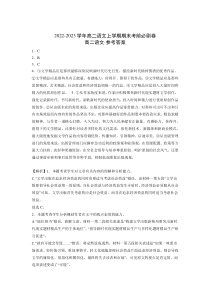 拔高卷-学易金卷：2022-2023学年高二语文上学期期末考前必刷卷（新高考专用）（全解全析版）