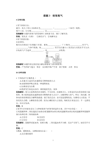 初中化学九年级上册同步练习及答案(第2单元课题3_制取氧气)