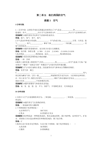 初中化学九年级上册同步练习及答案(第2单元课题1_空气)