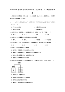 辽宁省辽阳市灯塔二中2019-2020学年九年级（上）期中化学试卷  含解析