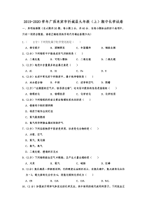 广西来宾市忻城县2019-2020学年九年级（上）期中化学试卷   含解析