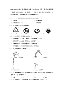 广东省揭阳市普宁市2019-2020学年九年级（上）期中化学试卷  含解析