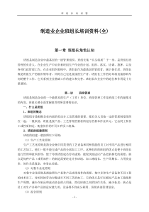 制造业企业班组长培训资料(全)