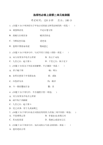 第二单元检测题-2022-2023学年高二语文课后培优分级练（统编版选择性必修上册）（原卷版）