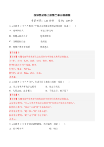 第二单元检测题-2022-2023学年高二语文课后培优分级练（统编版选择性必修上册）（解析版）