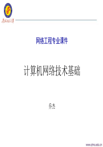 08 计算机网络安全与管理