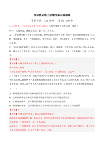 第四单元检测题-2022-2023学年高二语文课后培优分级练（统编版选择性必修上册）（解析版）