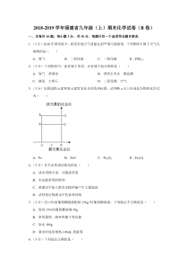 2018-2019学年福建省九年级（上）期末化学试卷（b卷）（解析版）