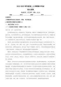 精品解析：云南省西双版纳傣族自治州一中2022-2023学年高二上学期期中语文试题（解析版）