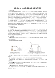 《实验活动2 二氧化碳的实验室制取和性质》教案