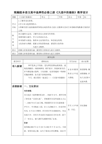 高中语文  选择性必修上册 《 大战中的插曲》