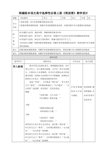 高中语文  选择性必修上册 《将进酒》教学设计