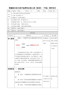 高中语文 选择性必修上《 复活（节选）》第二课时