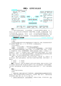 新人教版九年级化学上册例题精讲：第4单元 课题4化学式与化合价