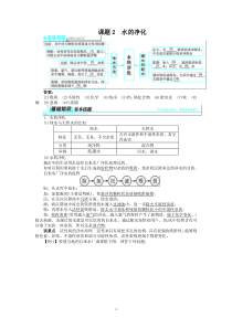 新人教版九年级化学上册例题精讲：第4单元 课题2水的净化