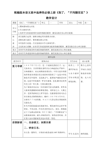 高中语文 选择性必修上《别了，“不列颠尼亚》第二课时