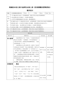 高中语文 选择性必修上《发现潜藏的逻辑谬误》