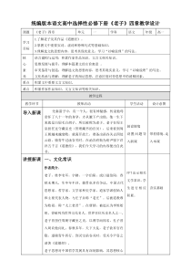 高中语文 选择性必修上《老子》四章 第一课时