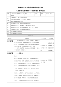 高中语文 选择性必修下《县委书记的榜样——焦裕禄》教学设计