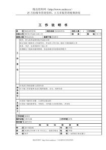 化验班班长工作说明书