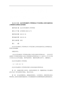 北京市劳动教养工作管理局关于印发劳教人员班长值班员民主管理委员