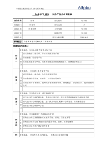 北大纵横—广东中顺纸业财务部-报关组长