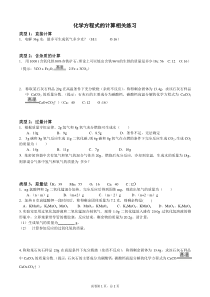 化学方程式的计算相关题型（专题）