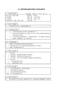 医药行业-总务科-食堂小班长岗位说明书