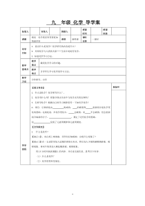 人教版九年级化学上册导学案(71页)