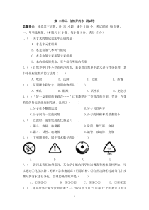 九年级上学期同步检测化学试题 第3单元 自然界的水（解析版）